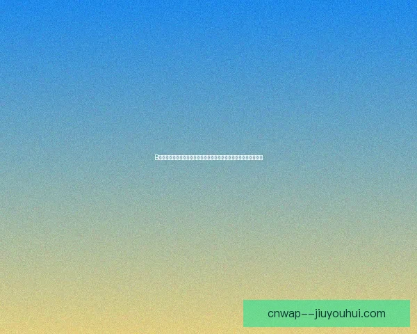 B席对阵热刺世界杯预选赛表现全面解析与战术价值探讨关键作用评估
